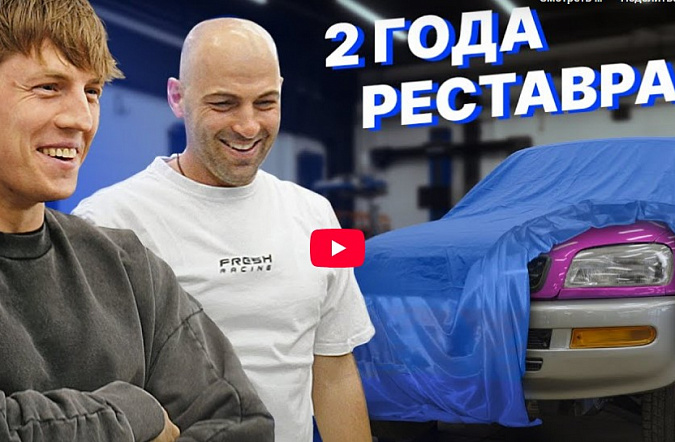 Тачка Лёхи Щербакова готова: мы сделали невозможное, реставрация длиною в 2 года